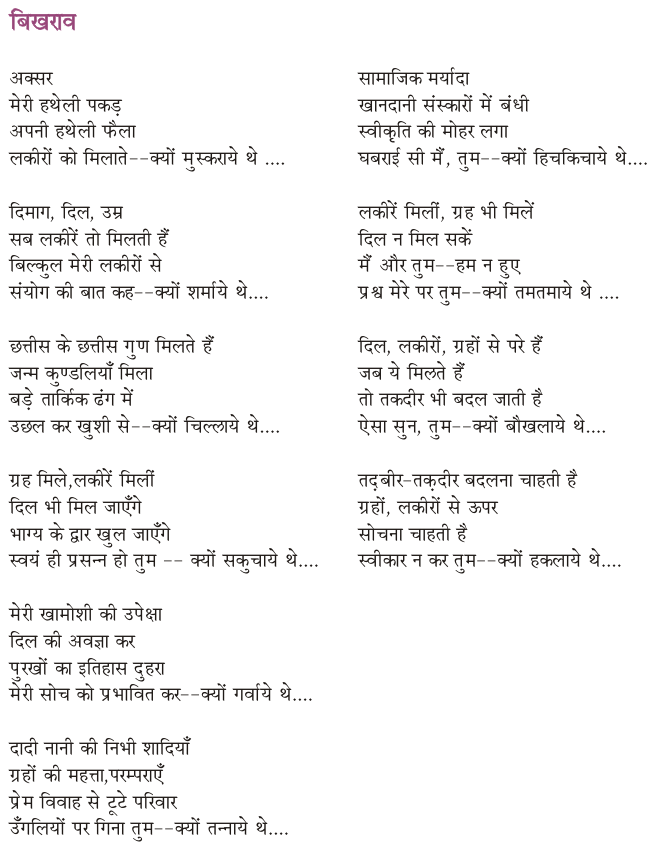  - bikhraav-saat_samundar